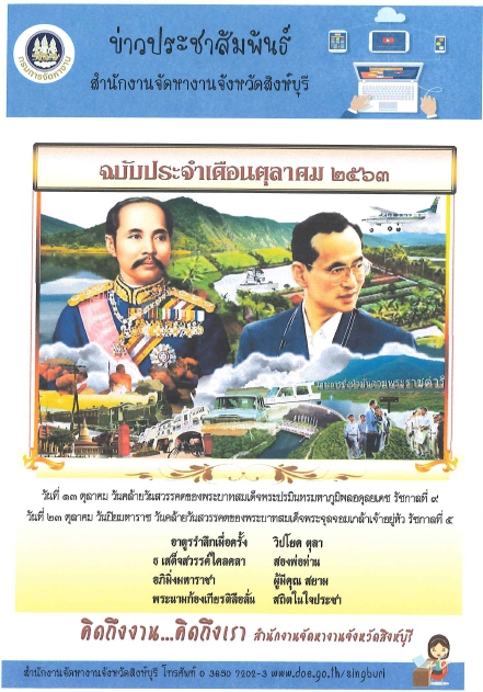 ปกวารสารสำนักงานจัดหางานจังหวัดสิงห์บุรี ประจำเดือนตุลาคม 2563