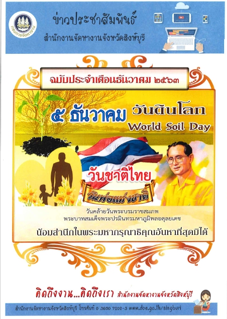 ปกวารสารสำนักงานจัดหางานจังหวัดสิงห์บุรี ประจำเดือนธันวาคม 2563