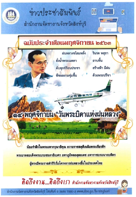 ปกวารสารสำนักงานจัดหางานจังหวัดสิงห์บุรี ประจำเดือนพฤศจิกายน 2563