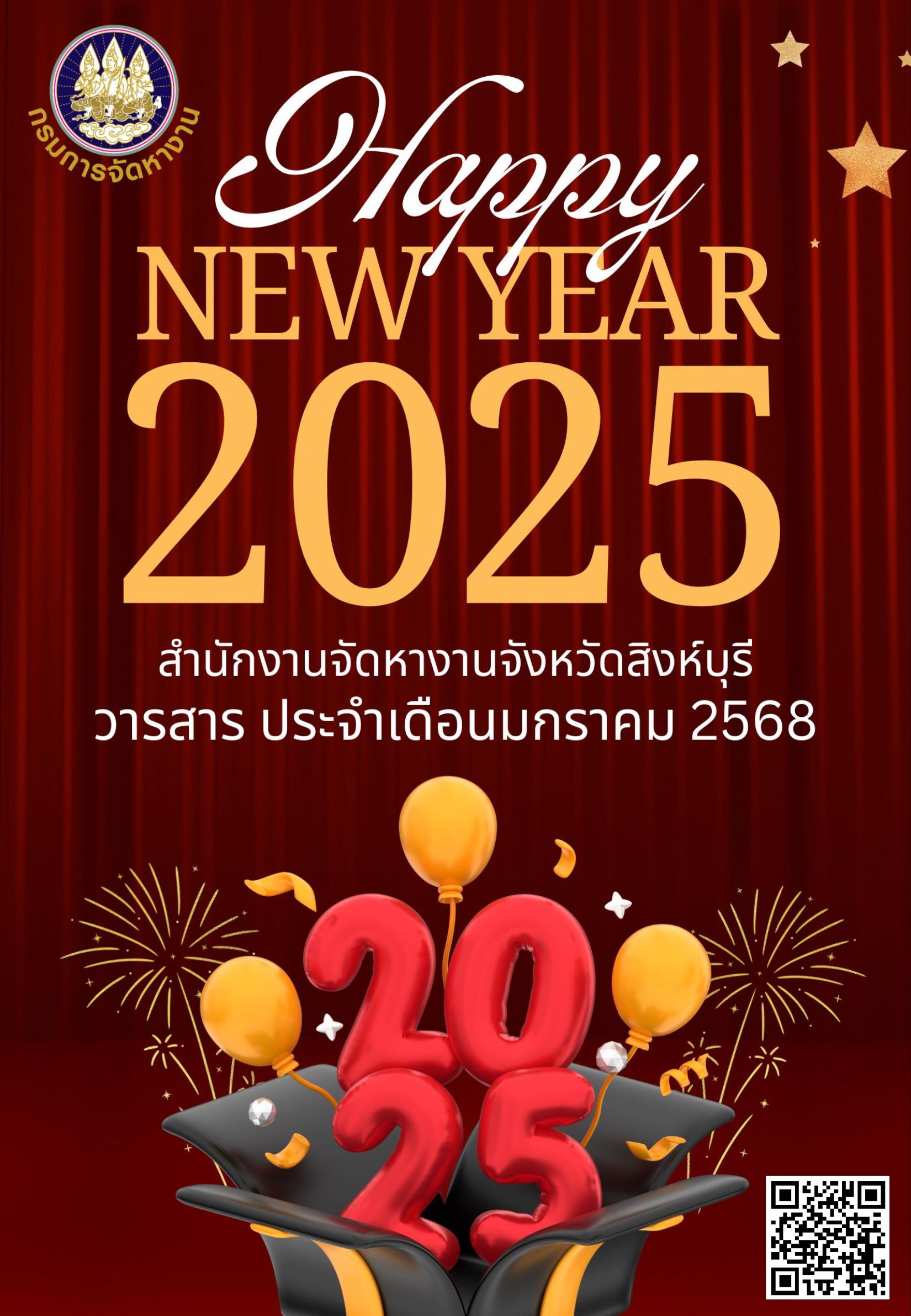 วารสารประจำเดือนมกราคม 2568