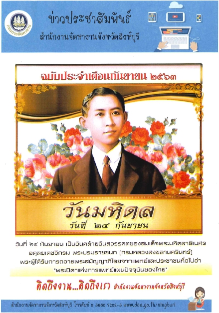 ปกวารสารสำนักงานจัดหางานจังหวัดสิงห์บุรี ประจำเดือนกันยายน 2563