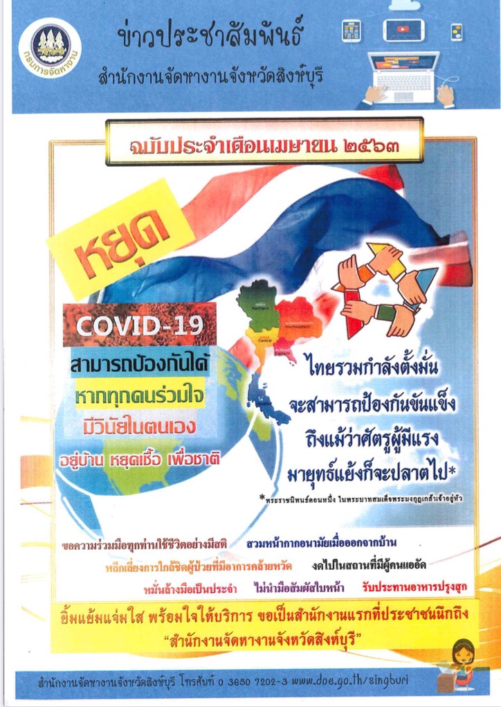 ปดวารสารสำนักงานจัดหางานจังหวัดสิงห์บุรี ประจำเดือนมีนาคม 2563