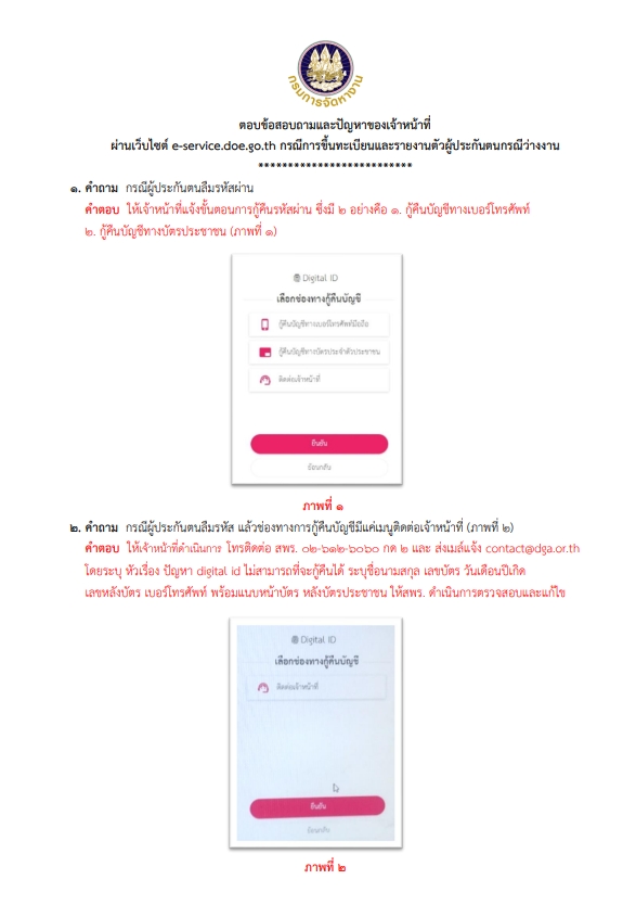 ตอบข้อสอบถาม