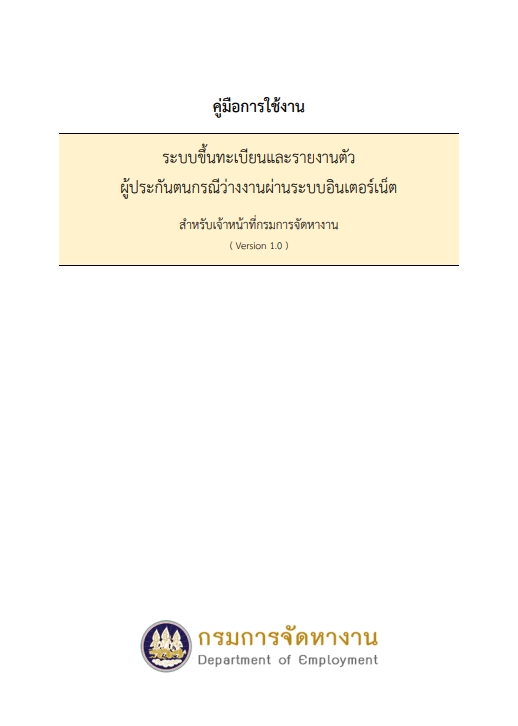 ผต.สำหรับเจ้าหน้าที่