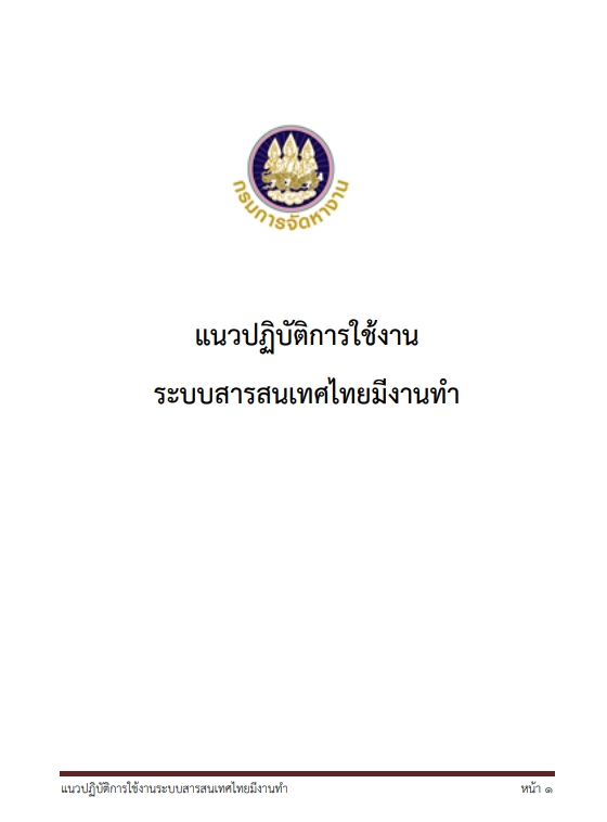 ไทยมีงานทำ