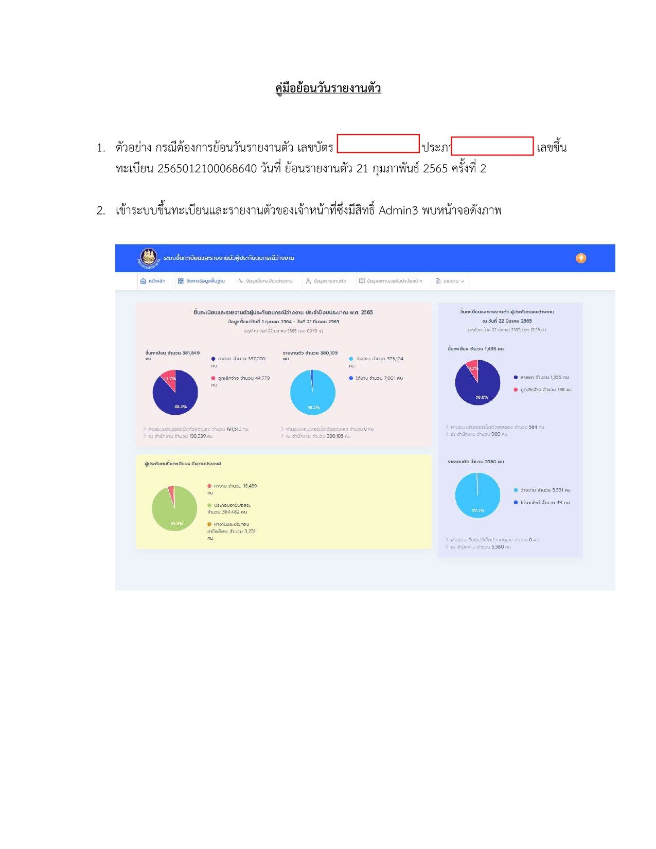 คู่มือย้อนวันรายงานตัว