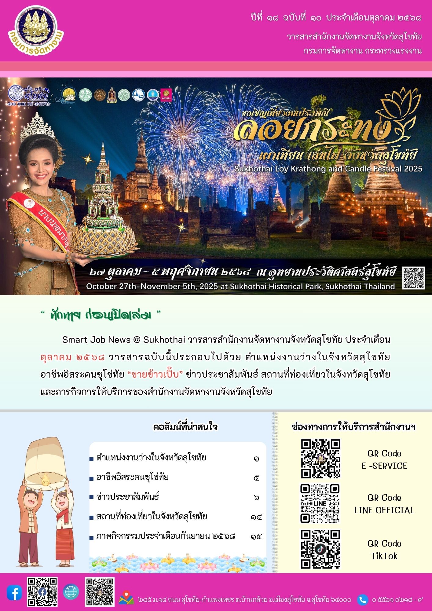 วารสารประจำเดือนตุลาคม 2568