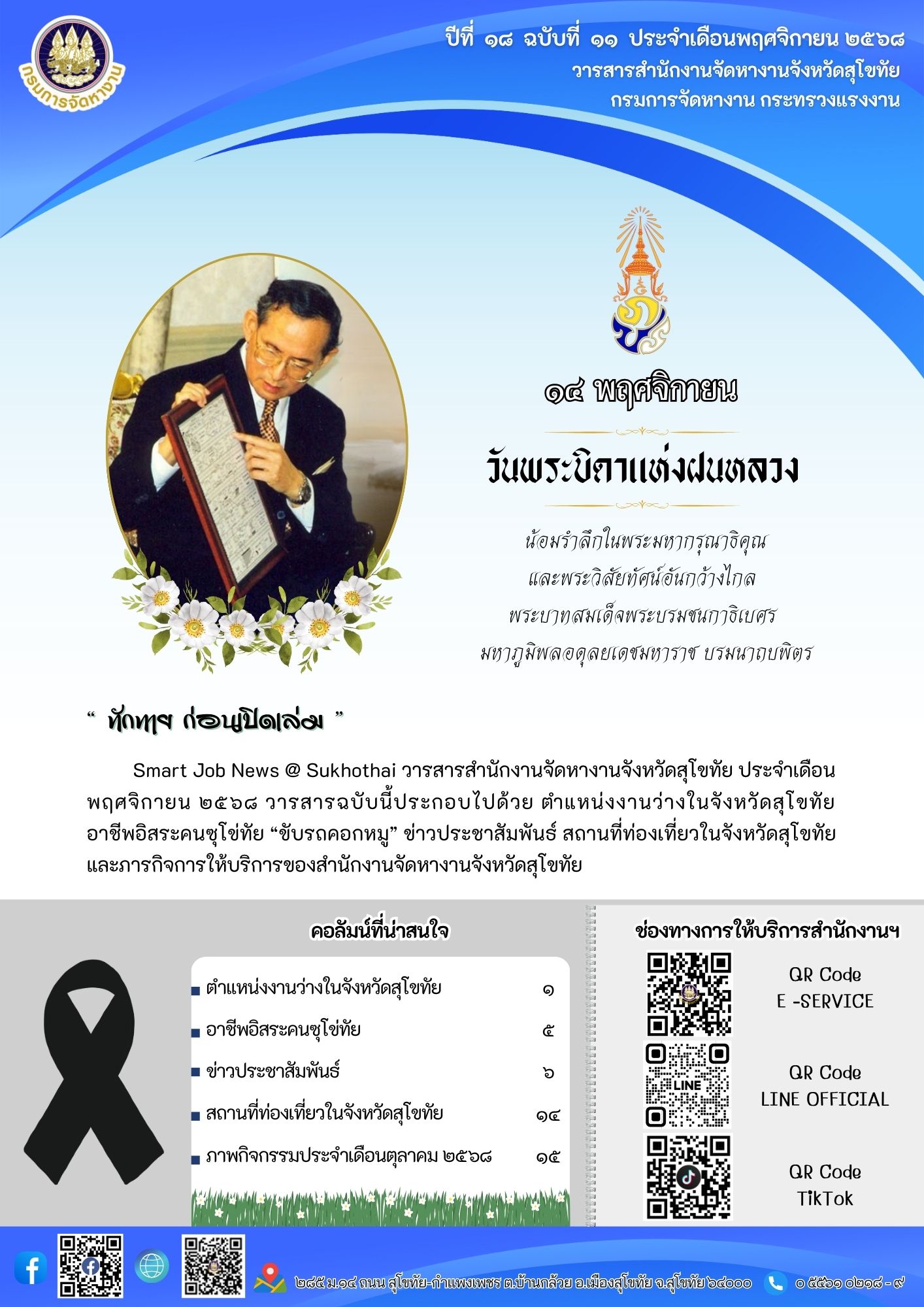 วารสารประจำเดือนพฤศจิกายน 2568