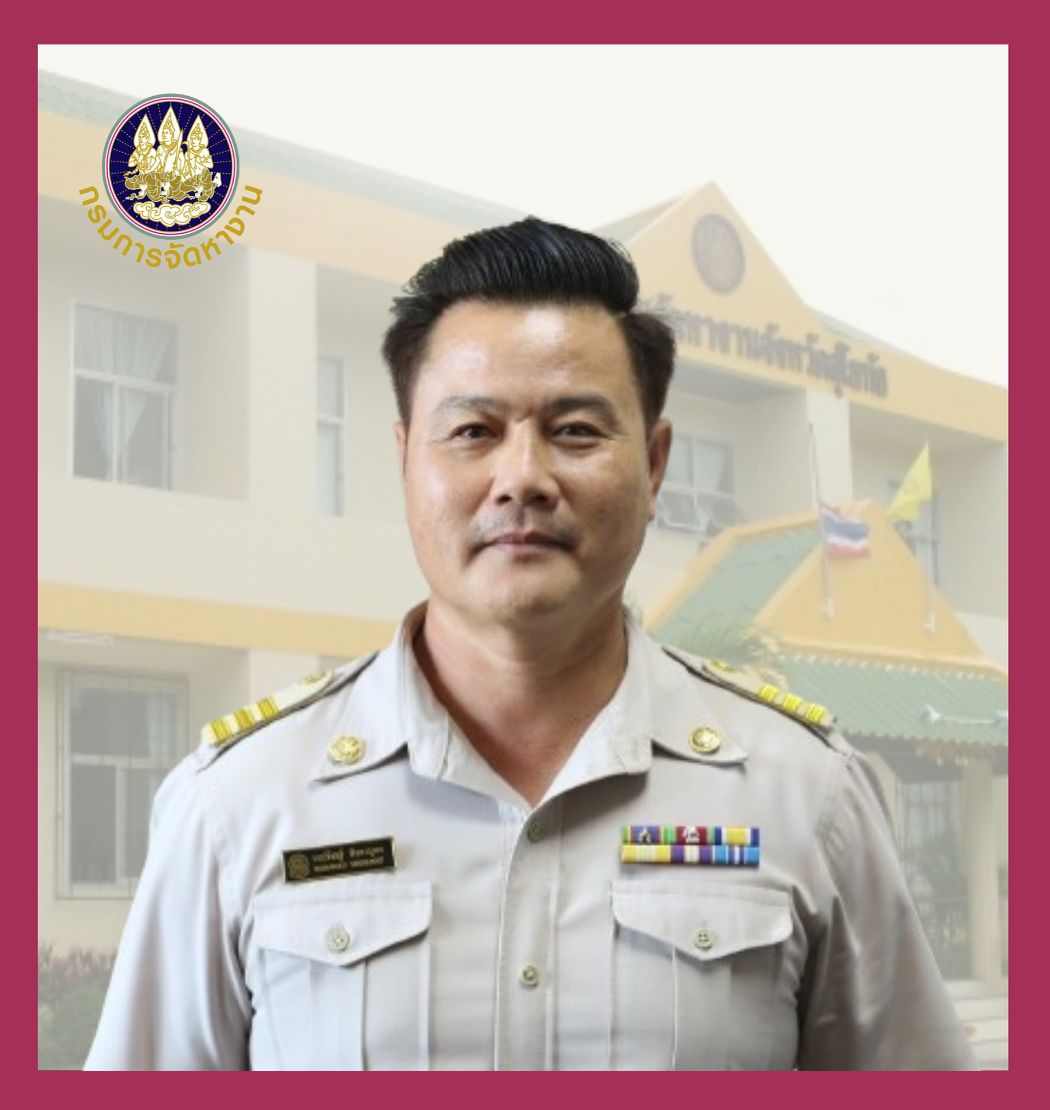 นายวรปรัชญ์ สิงหาบุตร