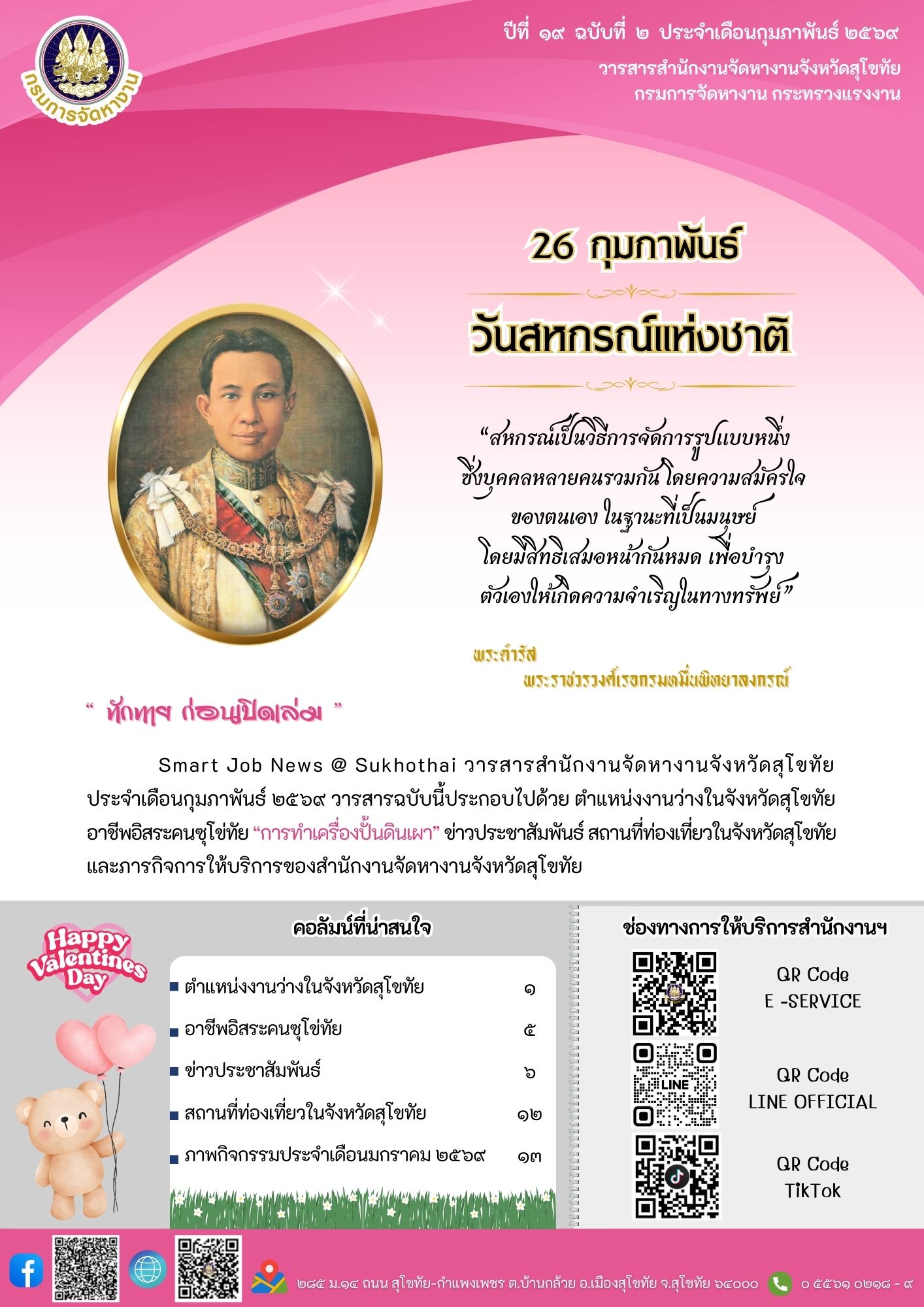 วารสารประจำเดือนกุมภาพันธ์ 2569