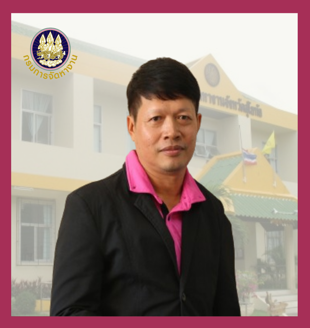 นายนพเก้า โตงิ้ว