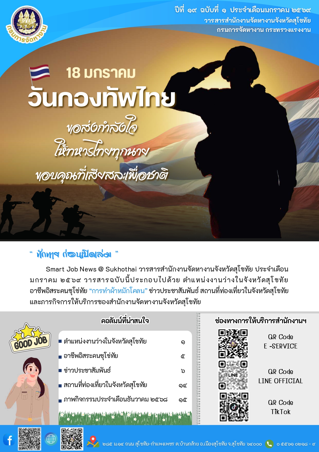 วารสารประจำเดือนมกราคม 2569