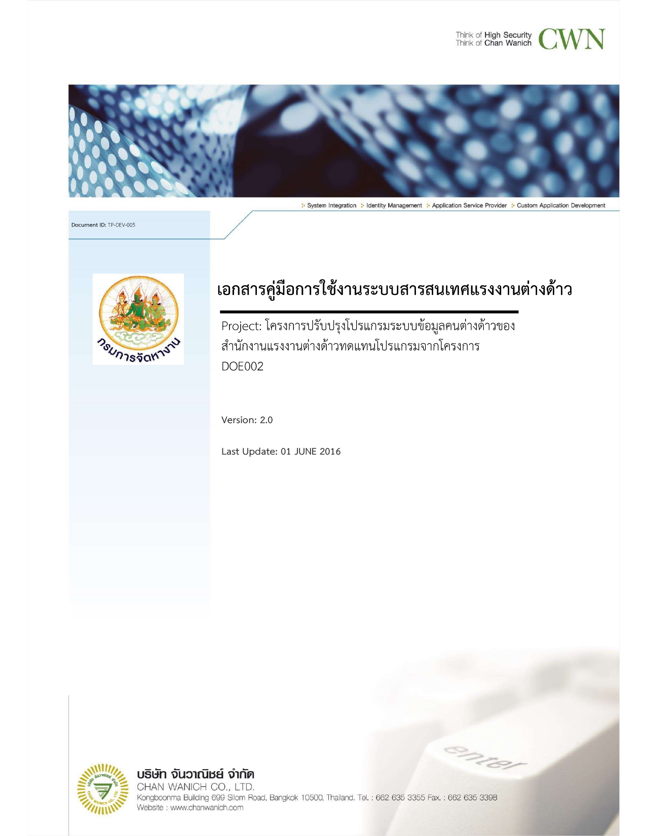 เอกสารคู่มือการใช้งานระบบสารสนเทศแรงงานต่างด้าว