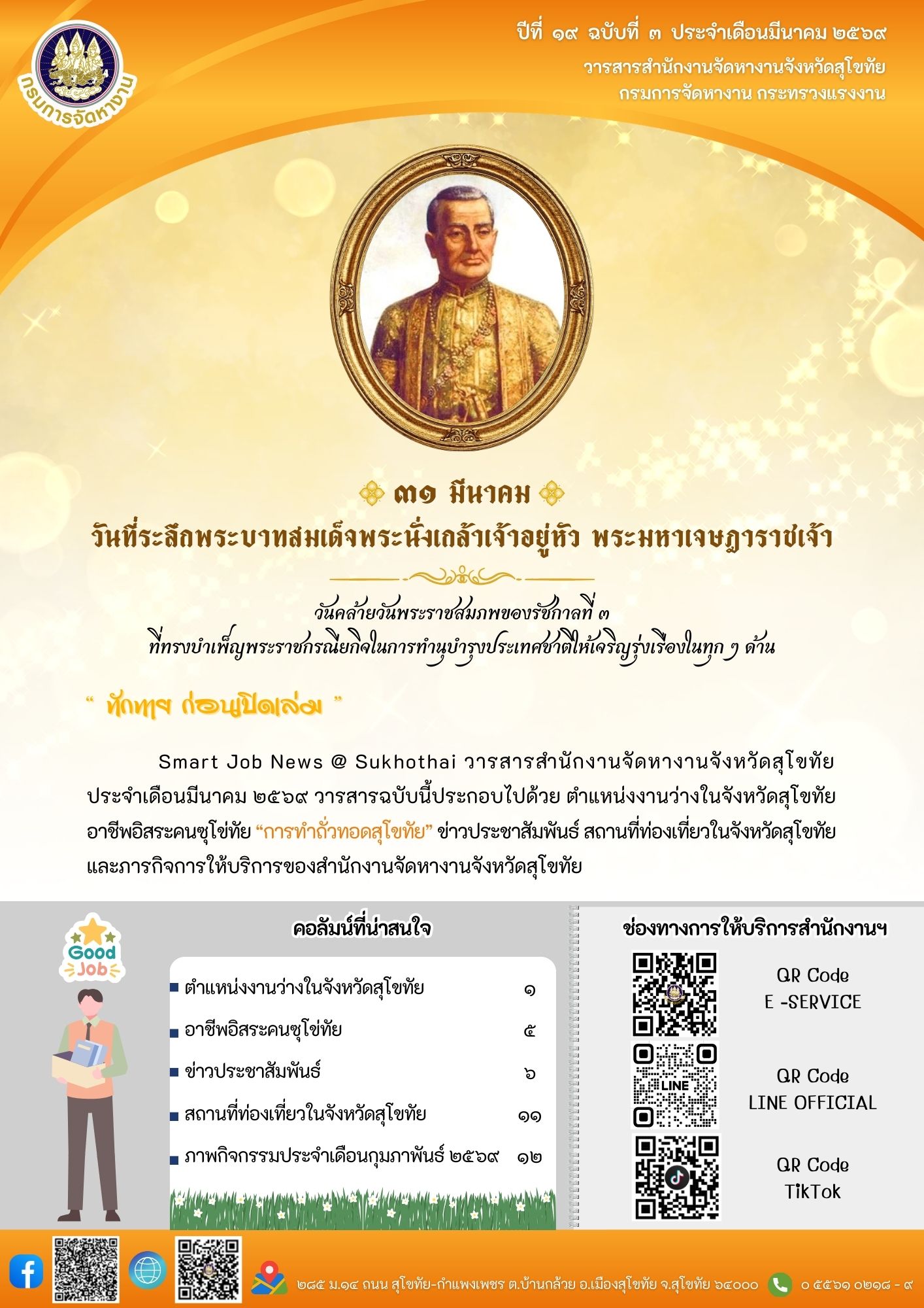 วารสารประจำเดือนมีนาคม 2569