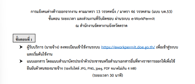 การแจ้งคนต่างด้าวออกจากงาน ตามมาตรา 13 วรรคหนึ่ง