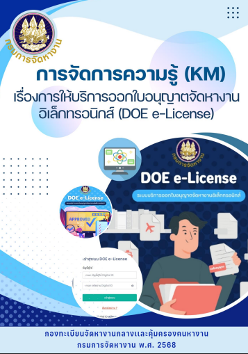 การจัดการความรู้