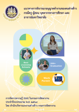 กรณีครู