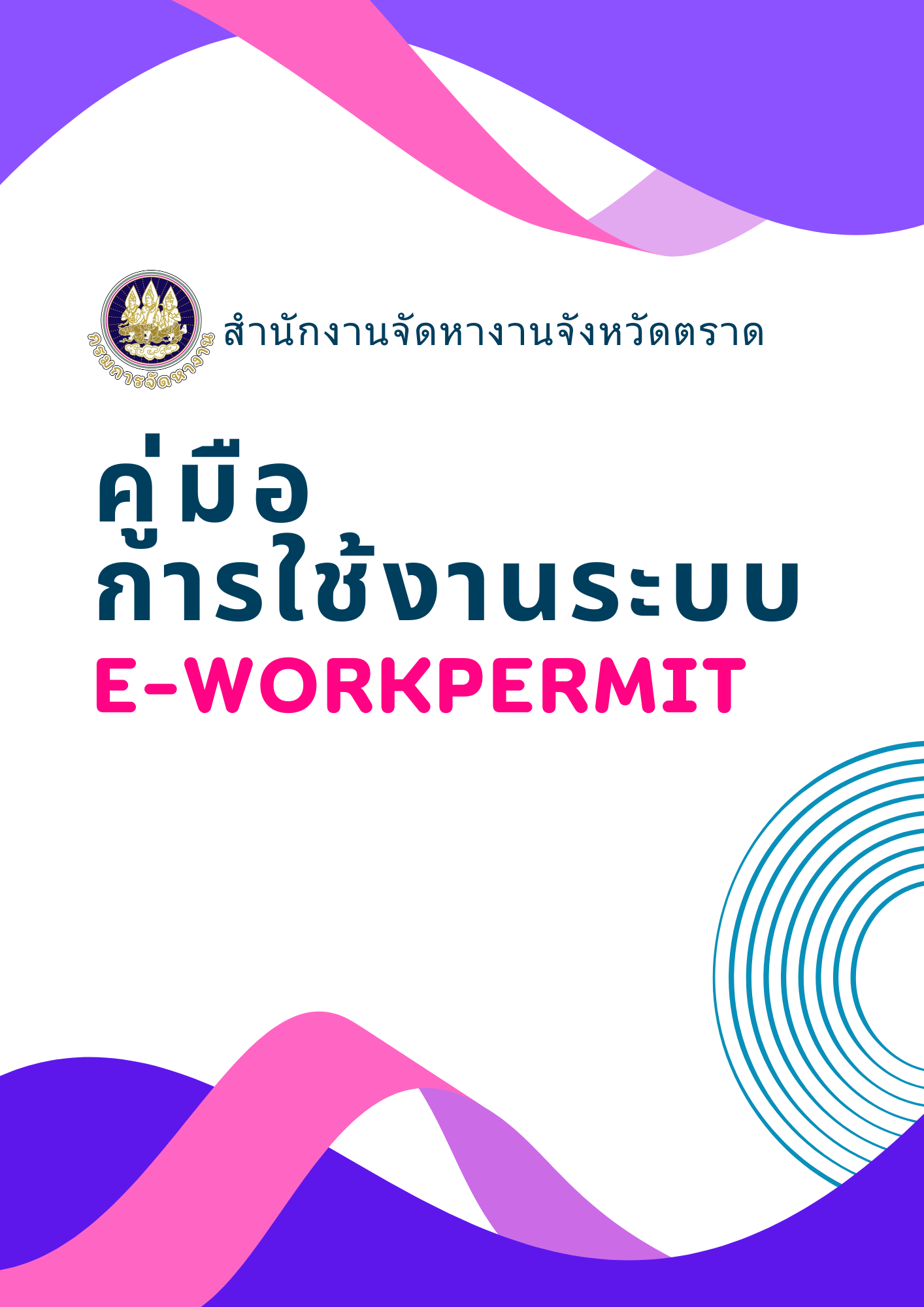 คู่มือการใช้งานระบบ