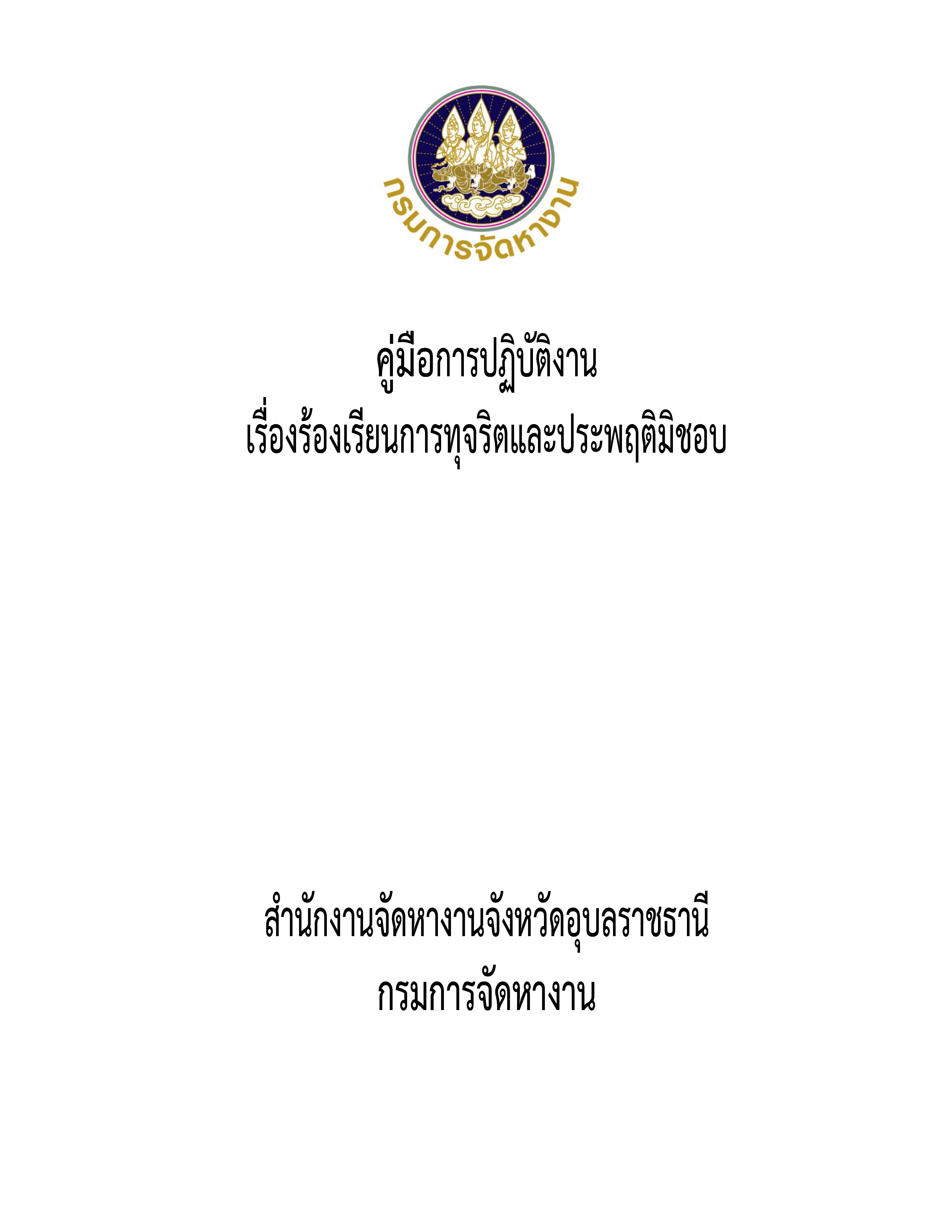 คู่มือร้องเรียน