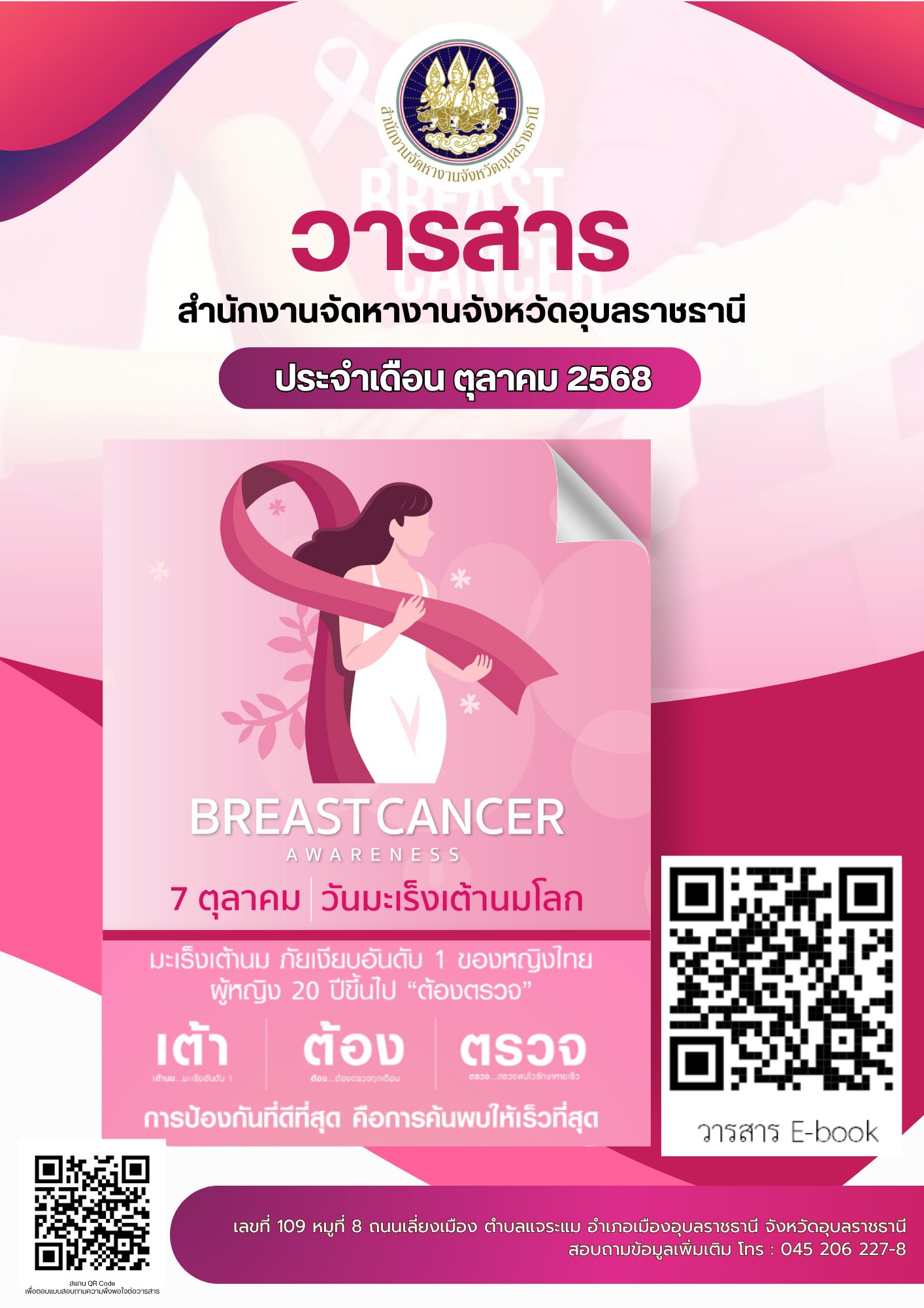 วารสาร ตค68