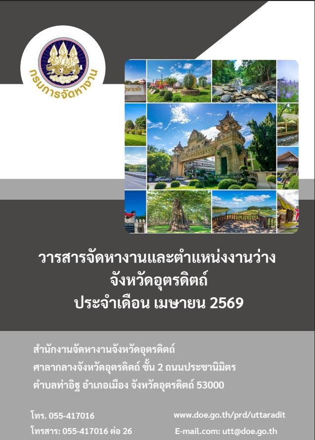 วารสารเดือน เม.ย. 69