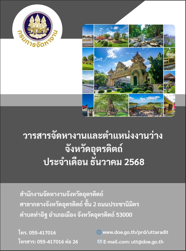 วารสาร ประจำเดือน ธันวาคม 2568 
