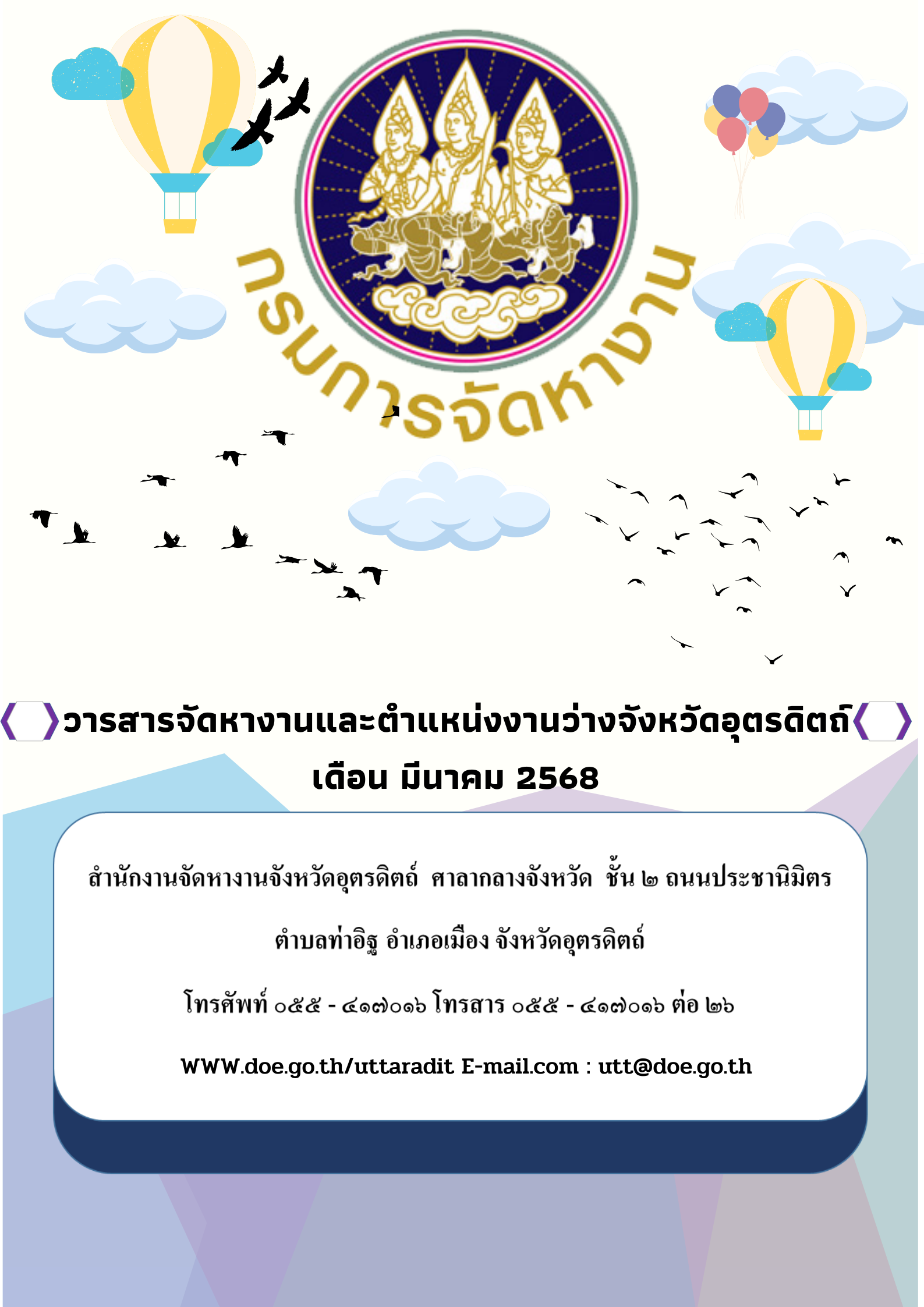 วารสาร ประจำเดือน มีนาคม 2568