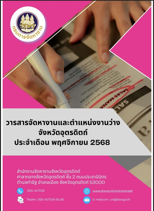 วารสารเดือน พ.ย. 68