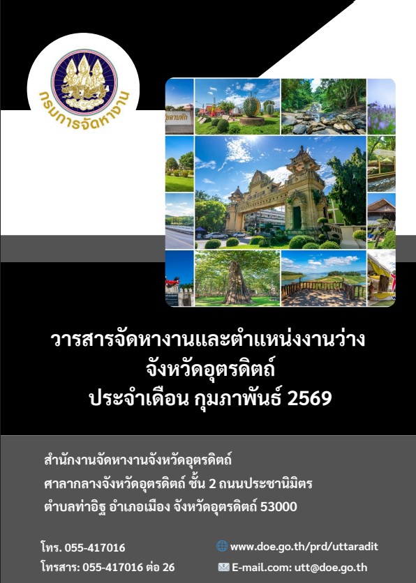 วารสารเดือน ก.พ. 69