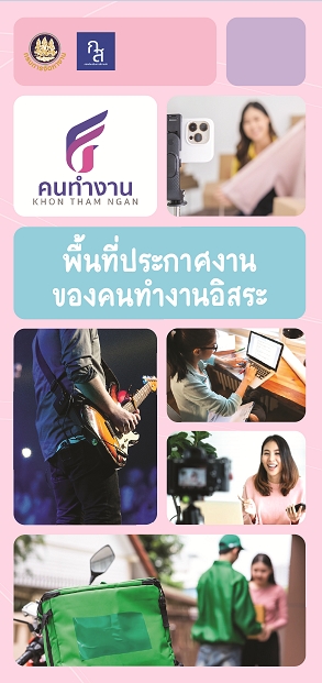 แผ่นพับแพลตฟอร์ม คนทำงาน